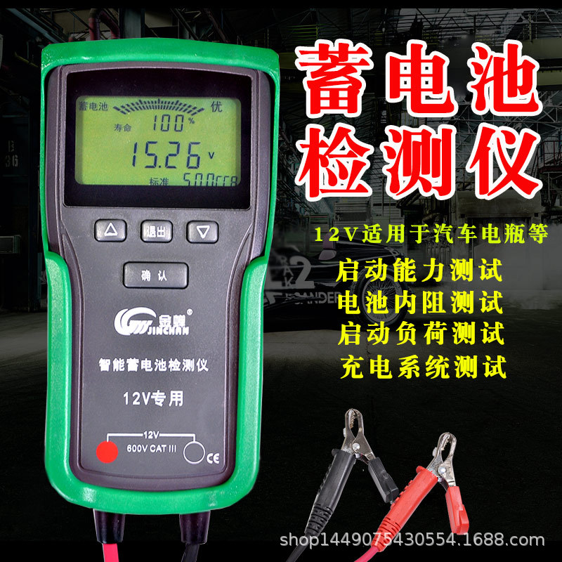 汽车蓄电池检测仪 电瓶检测仪电池电导内阻测试仪 充电 启动 老化