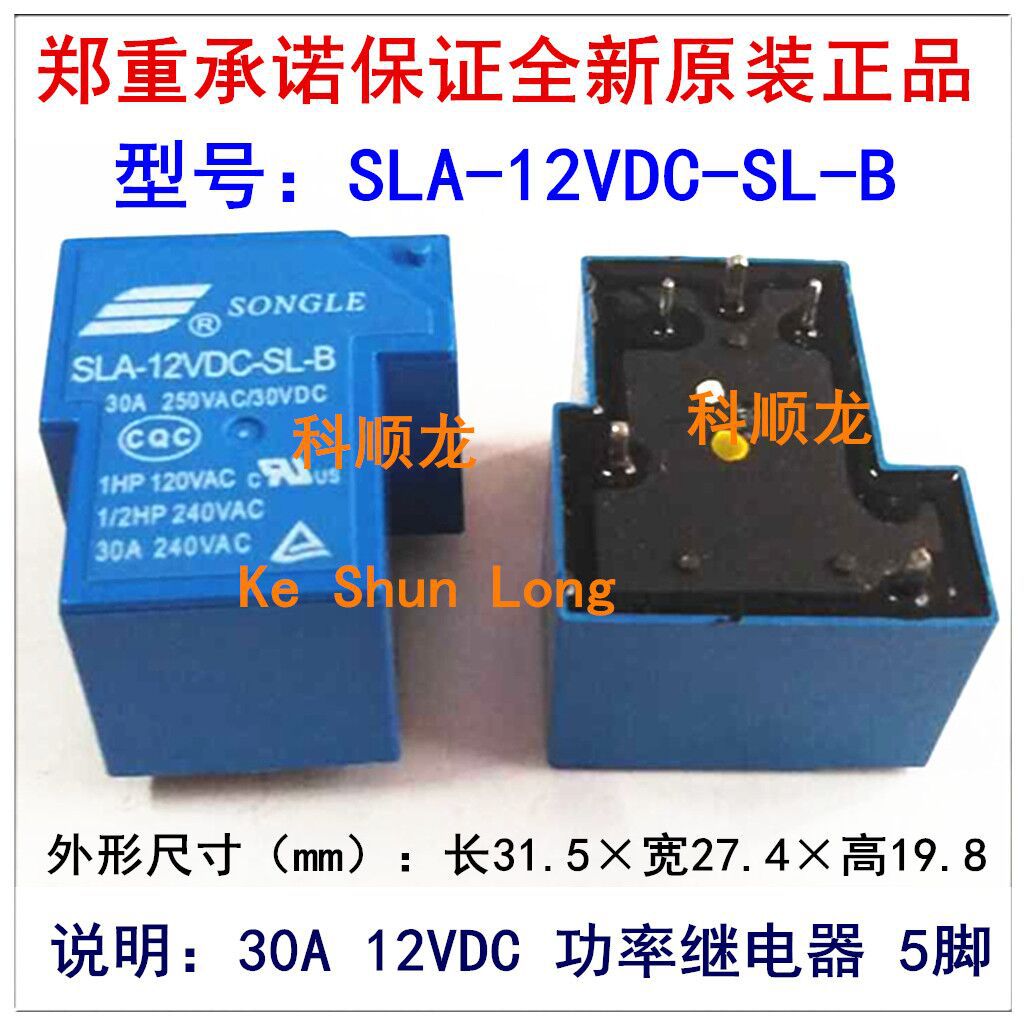 SLA-12VDC-SL-B 24VDC 30A DC12V 5脚 全新原装SONGLE松乐继电器