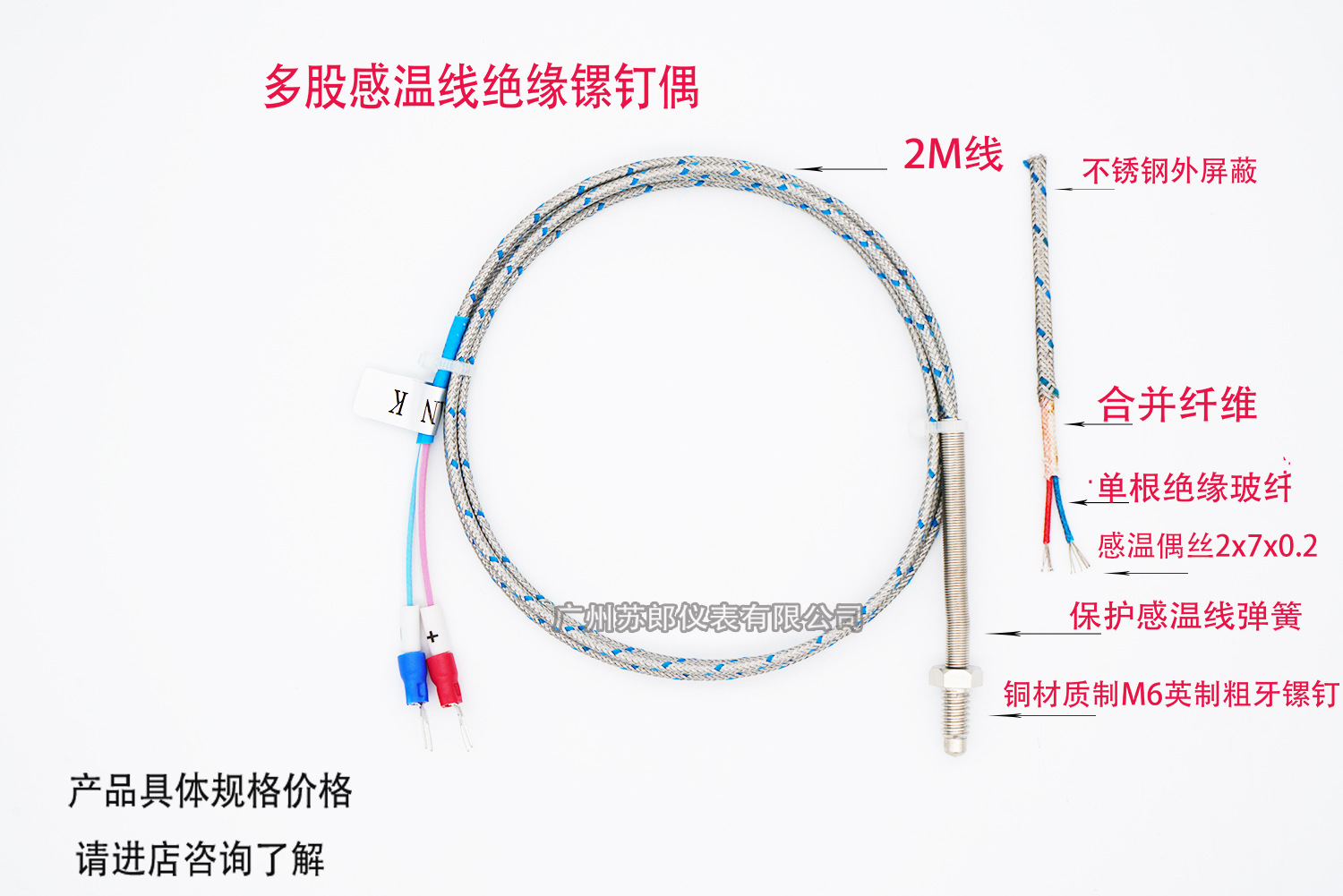 绝缘式螺钉热电偶M6 M8 M10 M5细牙英制牙多股高温K型感温线螺钉