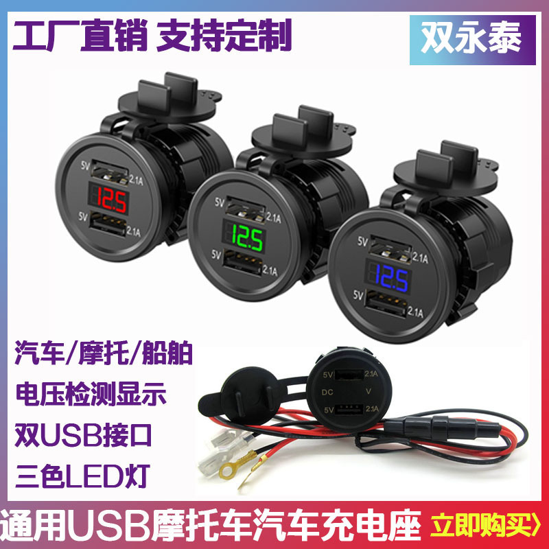 Car boat motorcycle scooter modified dual usb car charger socket voltage display LED mobile phone charger