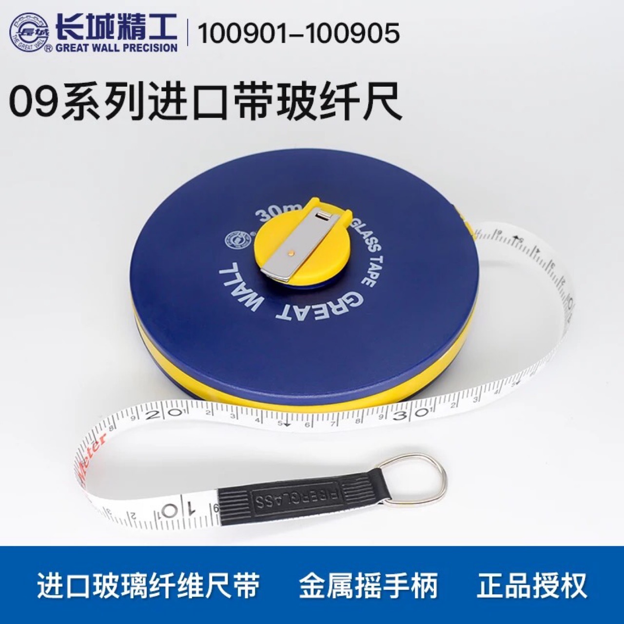 长城精工玻纤尺 10-50米纤维卷尺 30m皮卷尺软皮尺盒尺布米尺批发