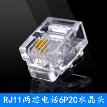 RJ11电话水晶头 2芯电话线两芯6P2C水晶头 厂家供应批发直销