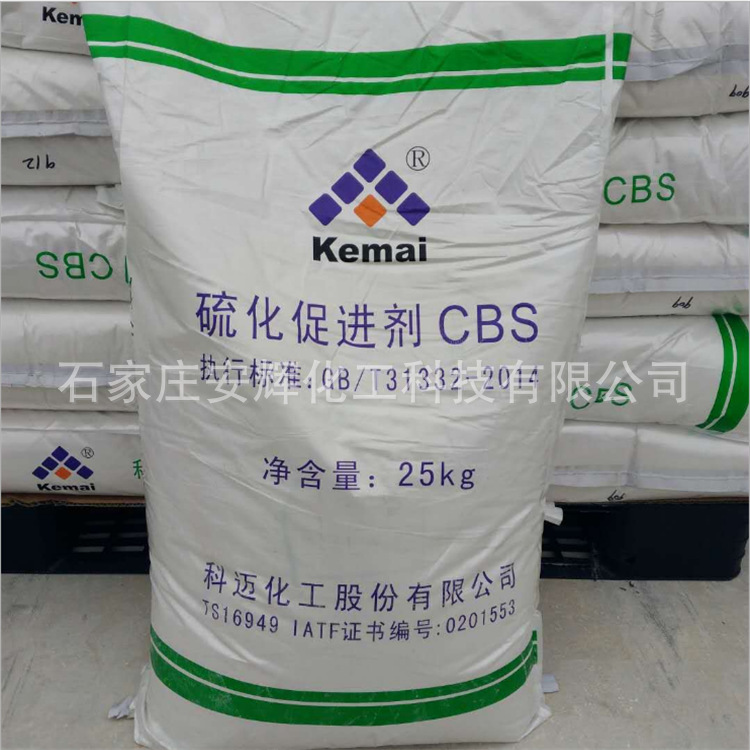 现货供应 天津科迈促进剂CZ 橡胶硫化促进剂CBS(CZ) 量大从优