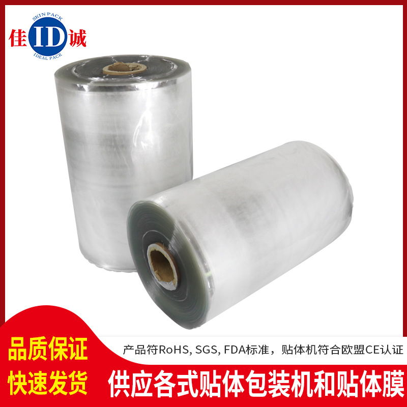 真空包装胶膜 包装材料 贴体包装膜 高透明真空贴体包装膜