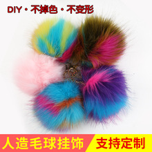 彩虹毛茸茸毛绒球七彩人造毛球diy包包钥匙扣饰服饰配件批发厂家