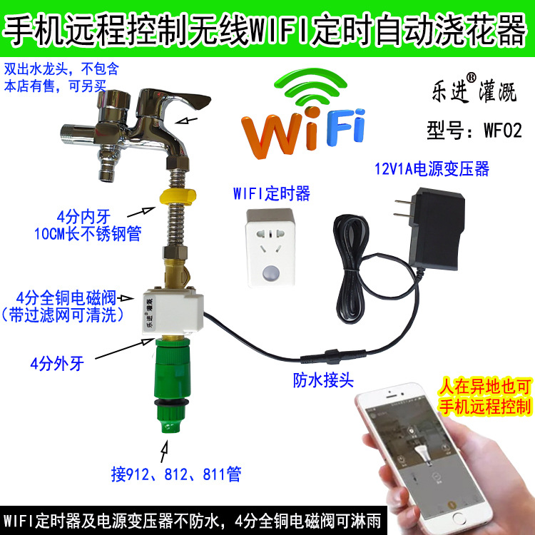 手机远程WIFI控制4分全铜浇花电磁阀12V电源水龙头定时自动浇花器