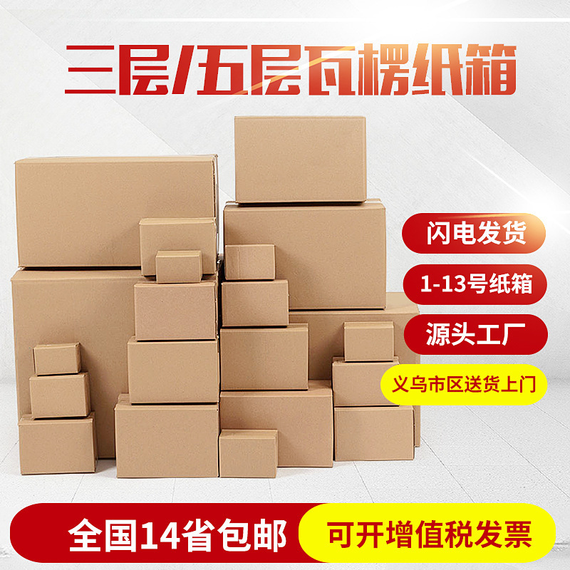 Customized Express Delivery Boxes, Sizes 1-12, Extra Thick and Hard, Logistics Packaging Boxes, E-Commerce Kraft Paper Packing Boxes, Custom Paper Boxes
