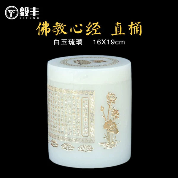 [白琉璃佛字心经直桶16*19]