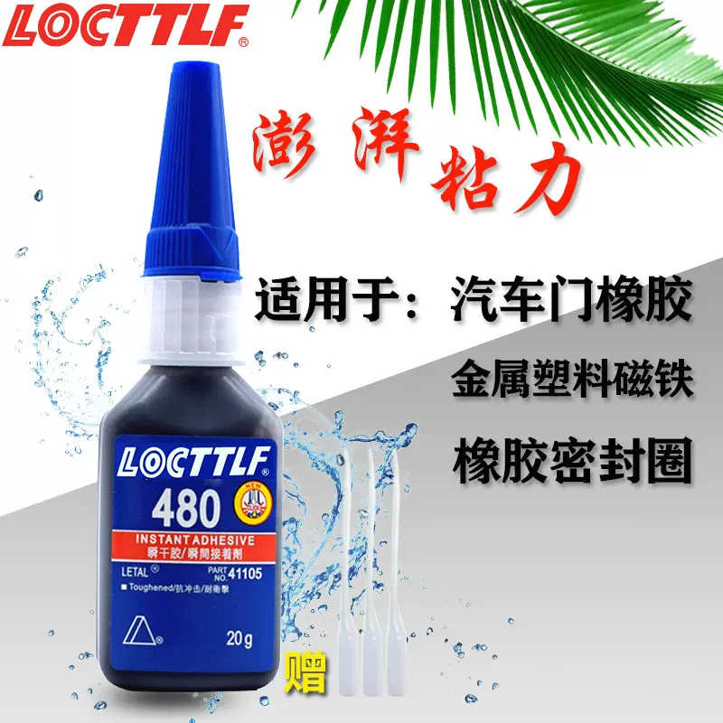 480黑色橡胶专用胶水 强力瞬间粘塑料金属密封条汽车轮胎修补胶