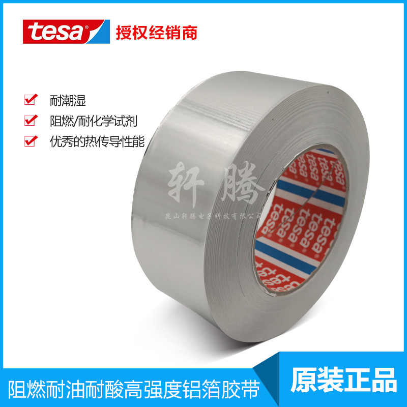 德莎tesa50575耐温铝箔胶带冰箱冷凝管固定核电站管道密封耐强碱
