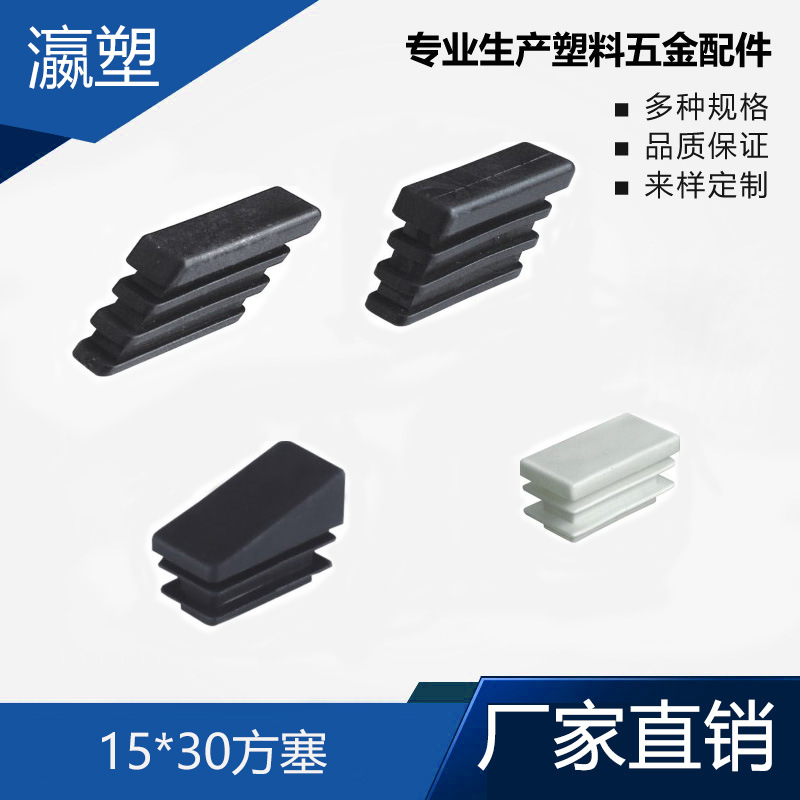 瀛塑  塑料方管塞不锈钢内塞管塞脚垫内塞头堵头闷头桌椅脚家具脚