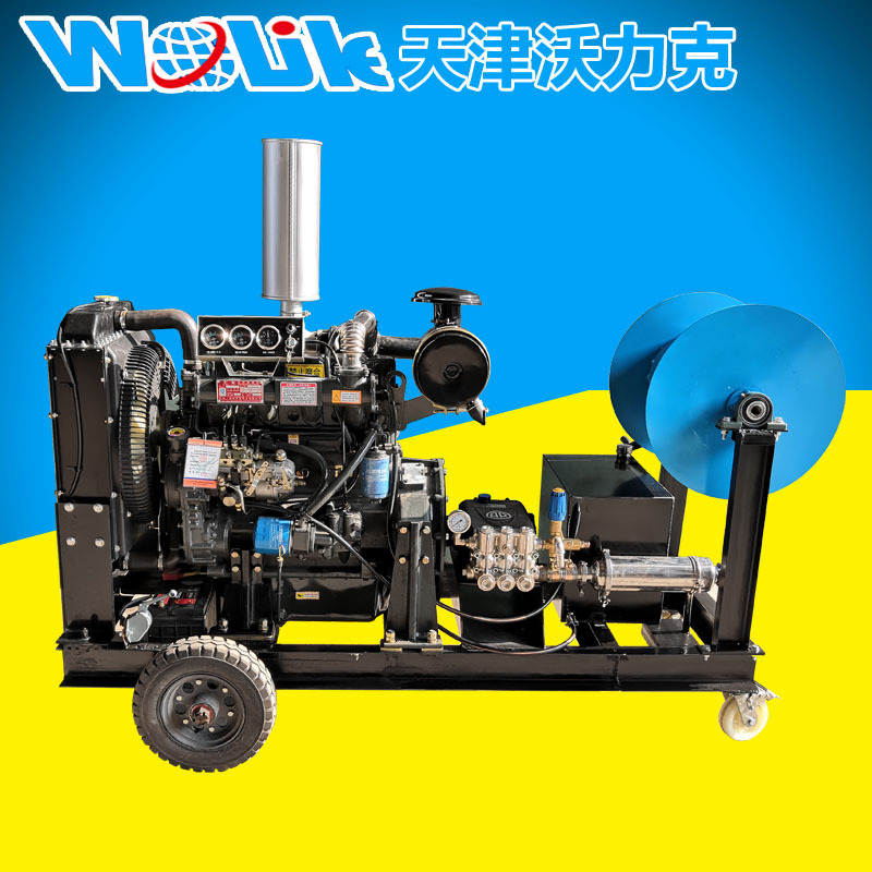 沃力克天津管道高压疏通清洗机 大直径管道高压清洗疏通机