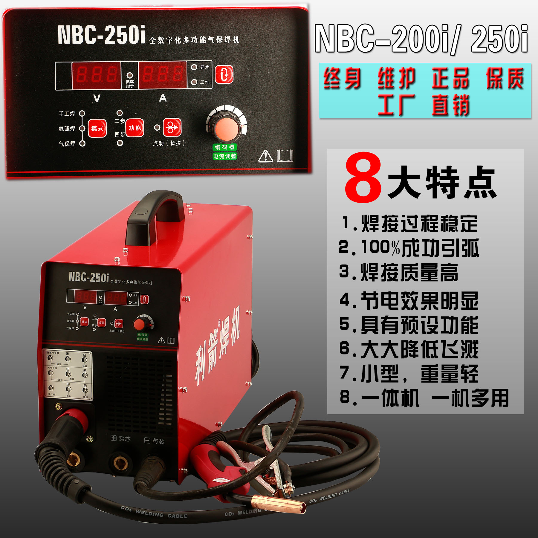一机多功能手工焊/氩弧焊/气保焊 NBC-200i/250i二氧化碳保护焊机