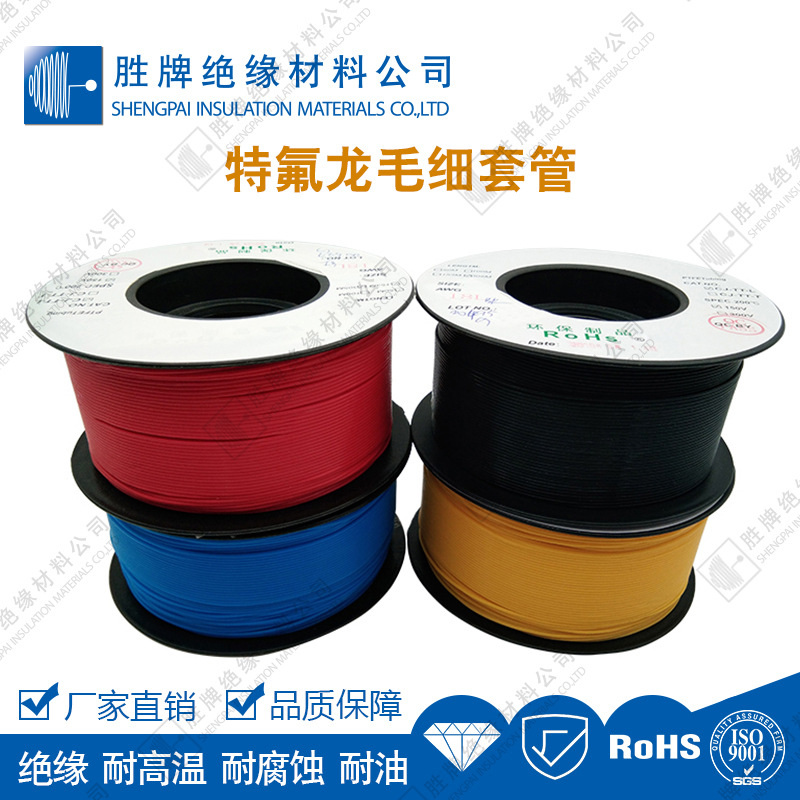 厂家13S铁氟龙现货温无卤套管 胜牌阻燃铁氟龙毛细管绝缘套管PTFE