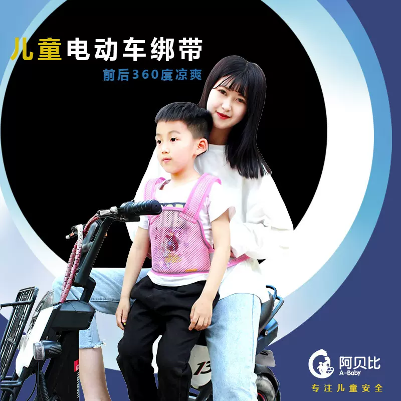 夏季透气儿童电动摩托车安全带小孩电瓶车绑带宝宝机车防摔保护带