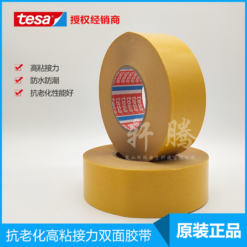 授权代理tesa德莎4970白色PVC双面胶带 电梯按键固定胶带