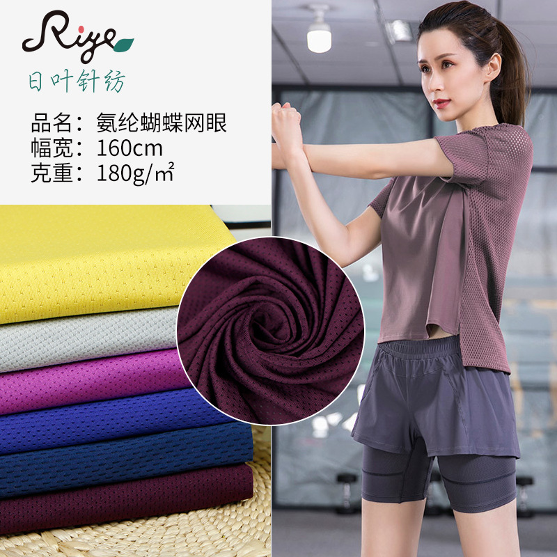 厂家直供 纬编蝴蝶网眼布 吸湿排汗速干运动弹力面料弹力鸟眼网布