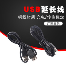 usb2.0延长线公对母线 连接硬盘USB公转母连接铜线 USB数据延长线