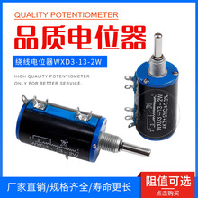 WXD3-13-2W精密多圈电位器1K 2.2K 3.3K 4.7K 10K 22K 47K 100K
