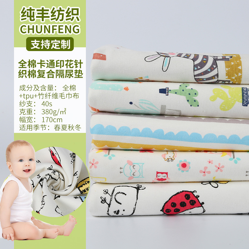 全棉卡通印花针织婴幼面料 40S复合毛圈布 婴童隔尿垫防水透气布