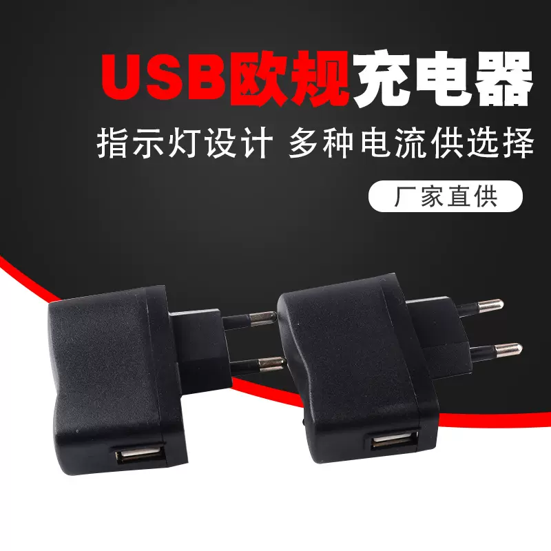 特价销售欧规插头贴5V1000MA标签 音箱点读机充电USB欧规充电器