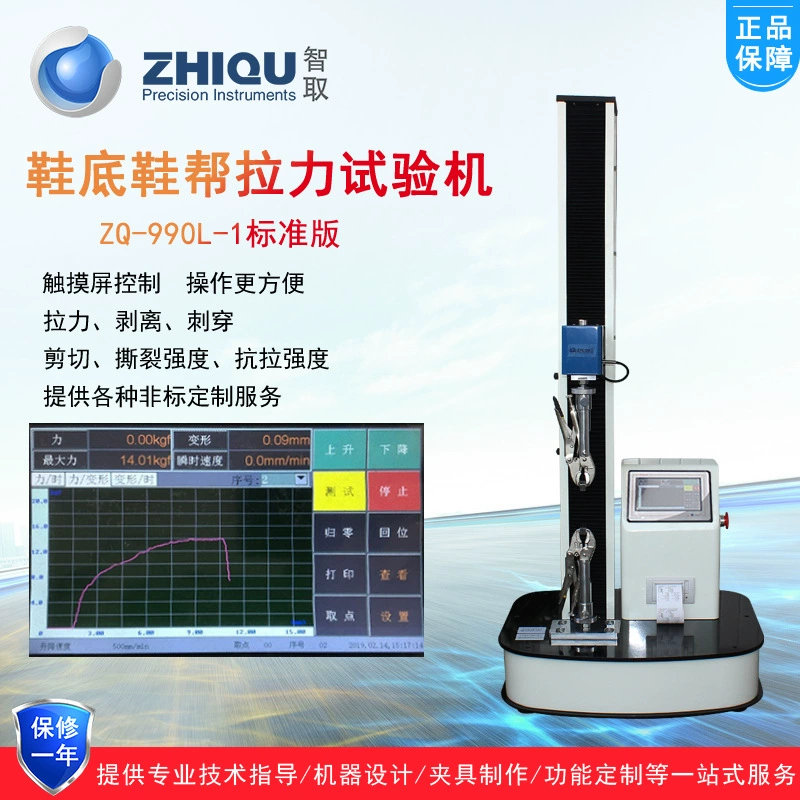 Подошва ZQ-990L-1 подошвы Универсальный тест на растяжение машина для обуви Универсальный тест на растяжение машина