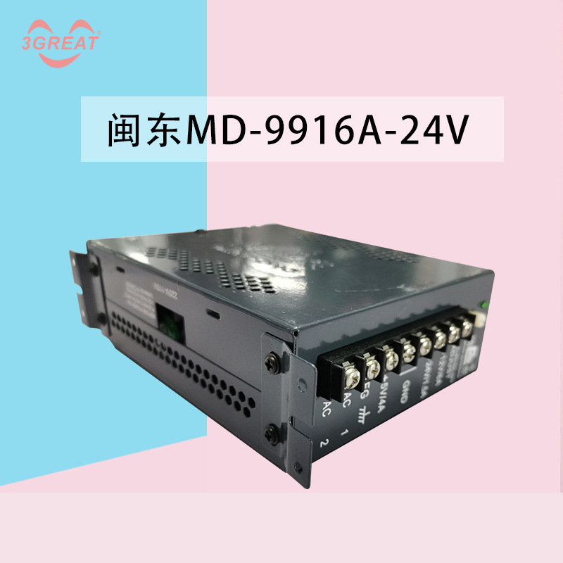 游戏机闽东牌MD-9916A-24V 游戏机开关电源 24V输出电源盒公仔机