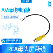 車載音頻線蓮花頭音響線RCA線母頭單頭AV梅花頭線rca屏蔽線0.2米
