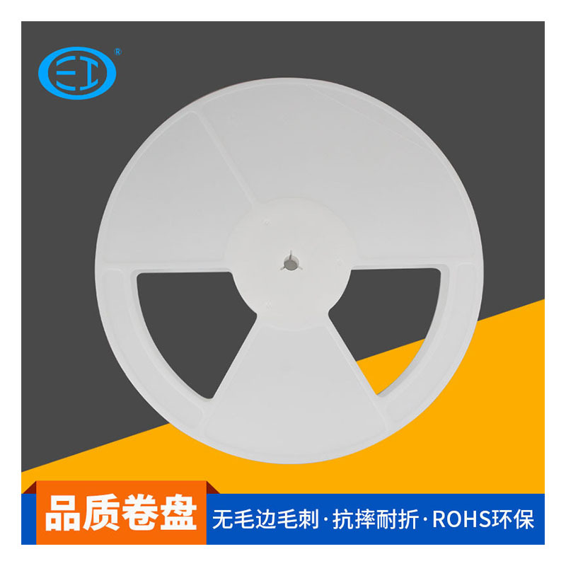 厂家批发 13寸防静电卷盘 无卤级 载带盘 塑胶卷轮  SMA卷盘