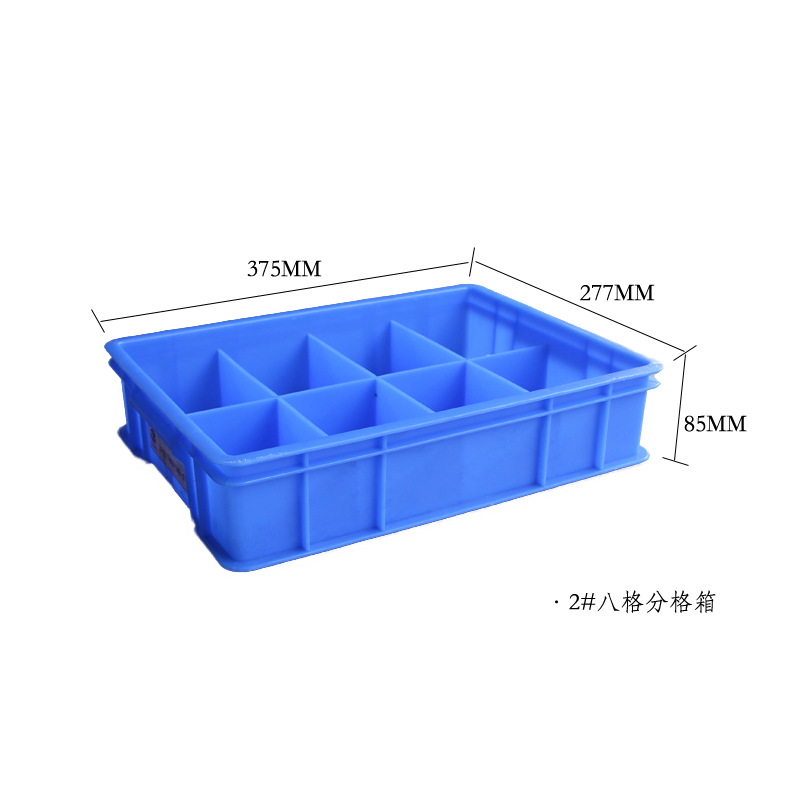 375*277*85mm八格分格箱 低压全新料蓝色塑料分类盒2号分格箱
