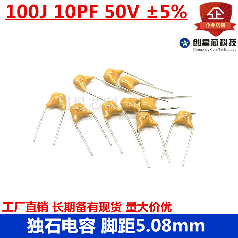 独石电容器 100J 10PF 50V ±5% 脚距P2.54MM 现货 量大价优