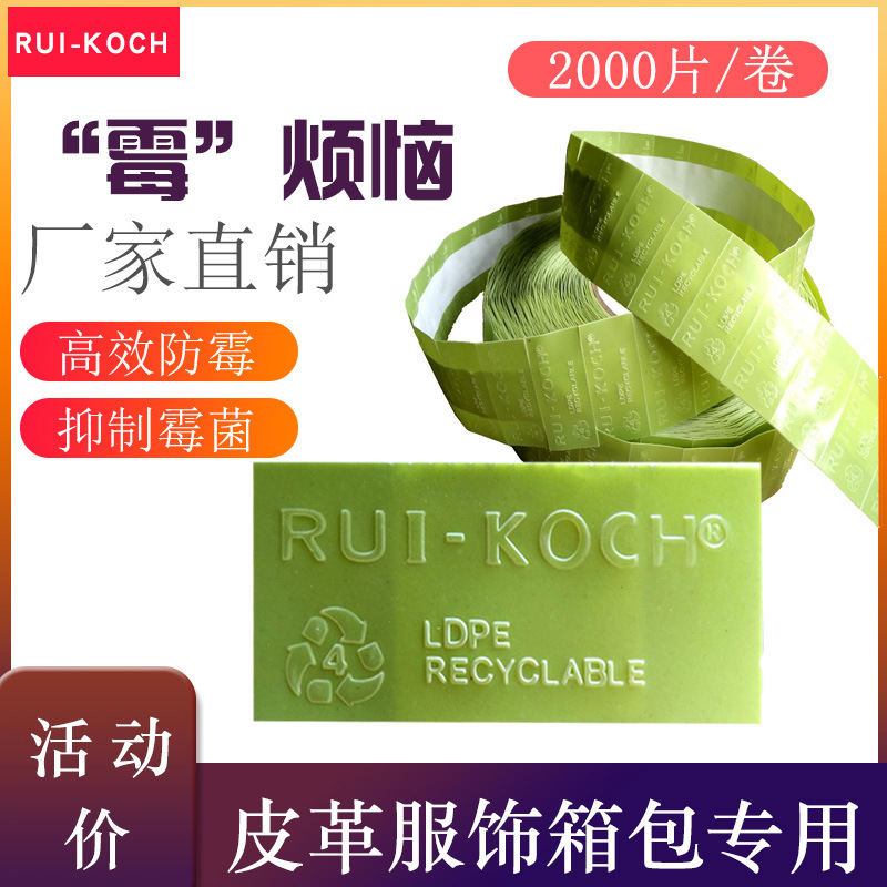 RUI-KOCH防霉片绿色环保工业用防霉片箱包皮革鞋子防霉片欧盟标准