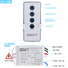 宽电压90V-240V通用GONKA广佳智能无线开关B01两路智能遥控开关