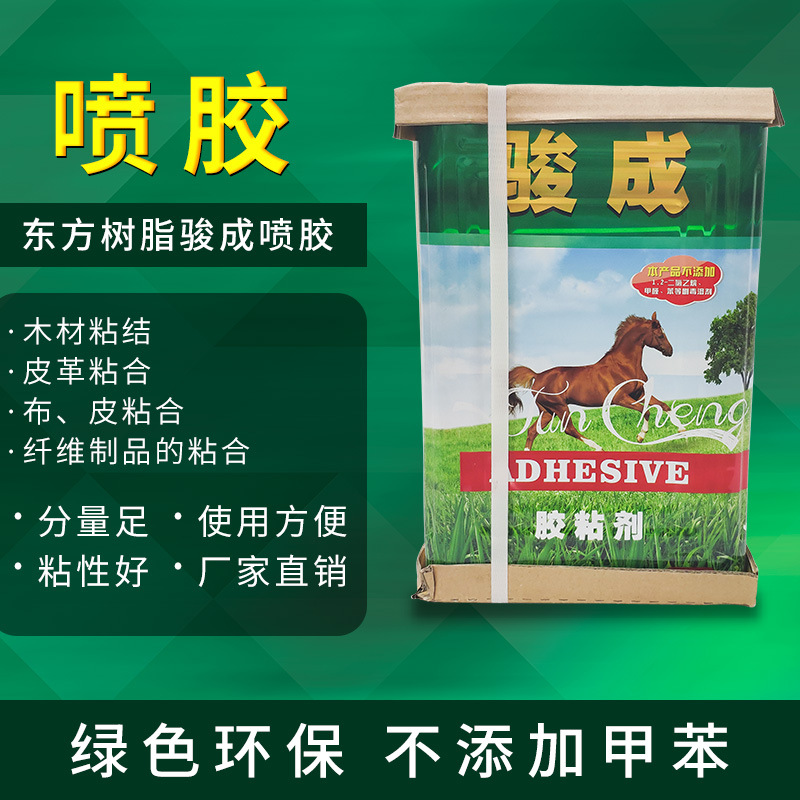 东方树脂骏成喷胶 皮革海绵建材专用胶水 零甲醛胶粘剂增粘高粘度