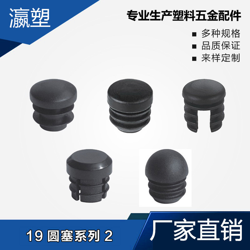 瀛塑  塑料圆管塞不锈钢内塞管塞脚垫内塞头堵头闷头桌椅脚家具脚
