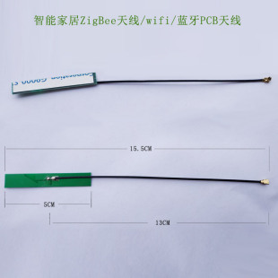 wifi module external antenna 4G smart module ZigBee/Bluetooth PCB antenna 4DB omnidirectional ipex interface