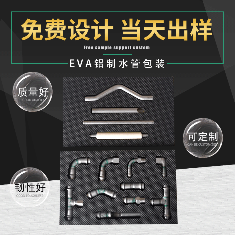 EVA水管包装盒铝合金箱五金配件海绵泡棉材料工具箱内衬包装批发