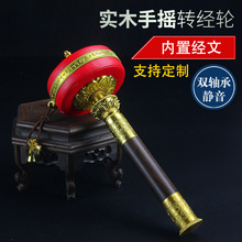 藏式用品铜红皮檀木手摇转经轮佛堂密宗法器转经筒双轴承