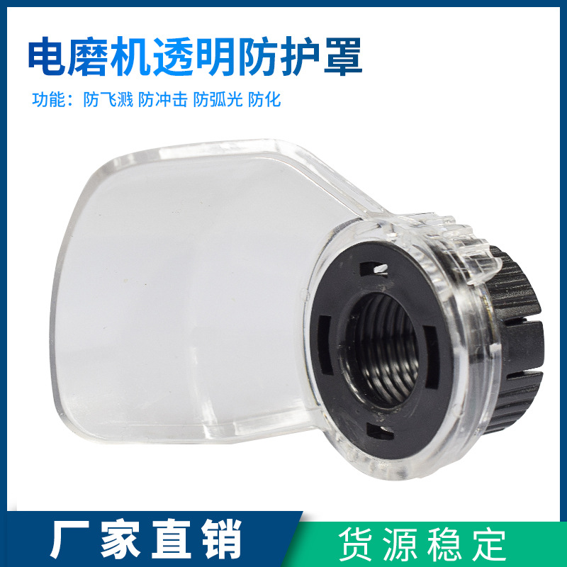 电磨机透明防护罩雕刻机玉石雕刻电钻机电磨头防护安全保护罩批发