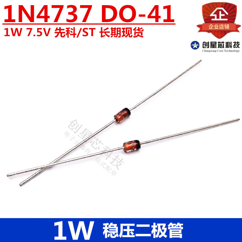 1W 直插稳压二极管 1N4737 7.5V DO-41 先科/ST 现货 量大价优