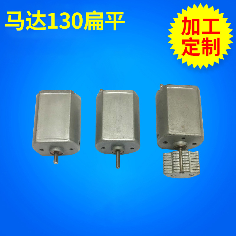 130魔夹马达 性用品振动棒马达水光枪电机美甲打磨机电机玩具马达