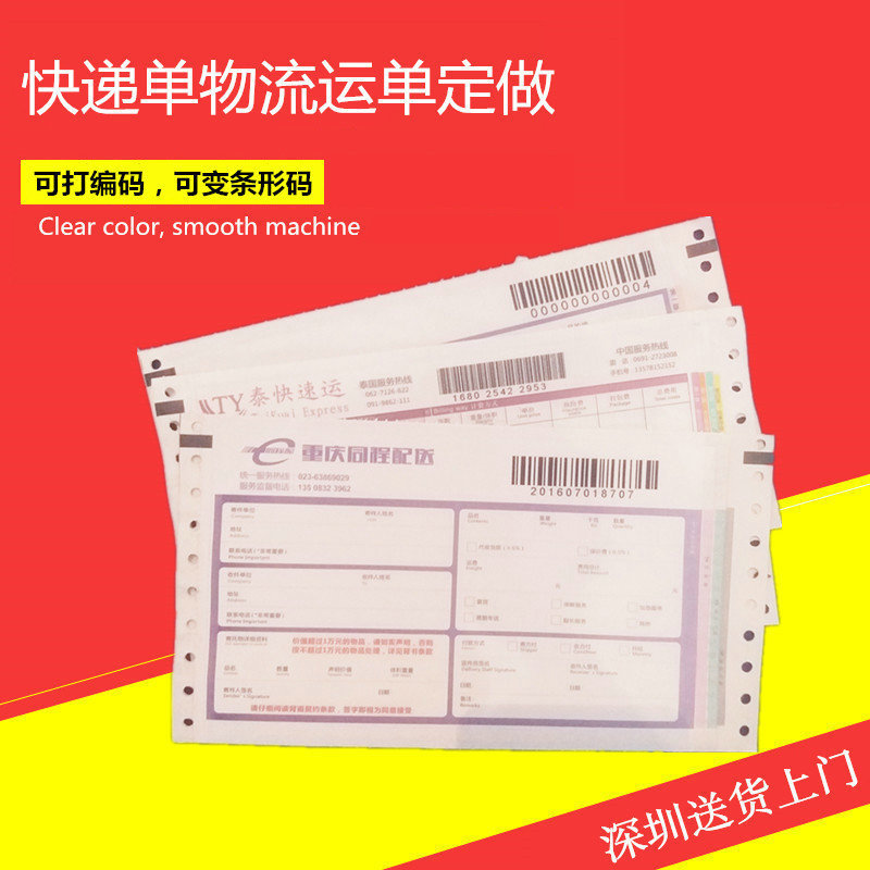 左右带孔针式打孔联单印刷快递单物流托运单印刷电脑联单印刷