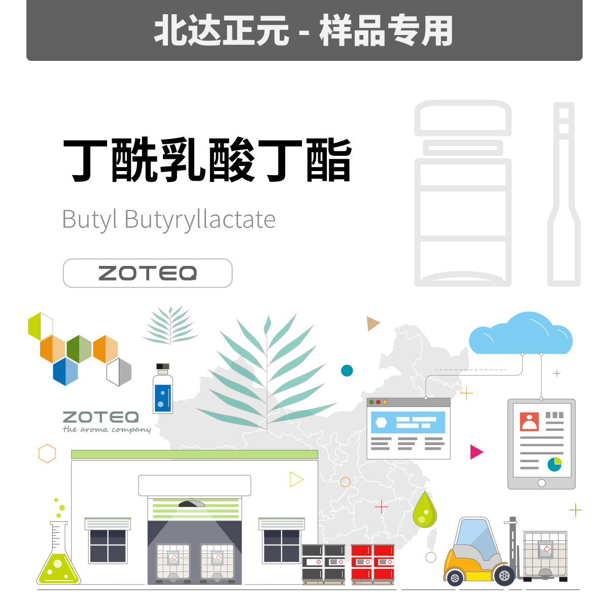 [样品]Zoteq -丁酰乳酸丁酯 Butyl Butyryllactate C020