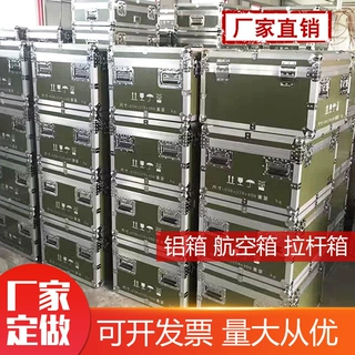 定制铝合金箱绿色器材箱铝箱订做铝合金收纳箱物资箱侦查作业箱
