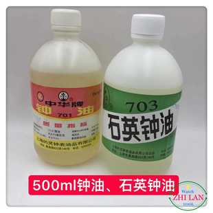 Watch oil/703 quartz clock oil/701 clock oil/500ML703 quartz clock oil/500ML701 clock oil
