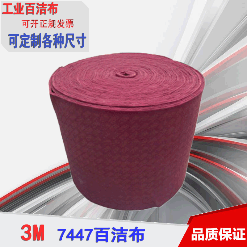 正品3M7447含砂工业百洁布 红色大卷不锈钢除锈尼龙拉丝布去毛刺