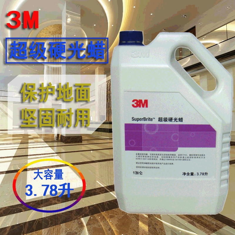 Воск для пола 3M, оригинальный, сверхпрочный, для ПВХ, твердых полов, мрамора, водостойкий