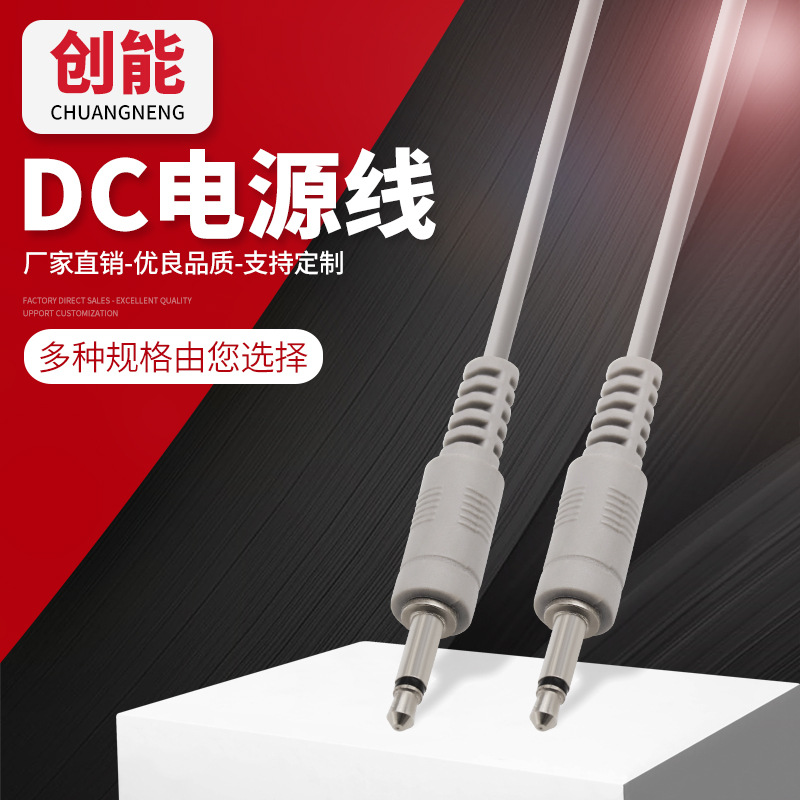 厂家直销 DC5521 DC公母电源线 DC公母对接线 dc线纯铜