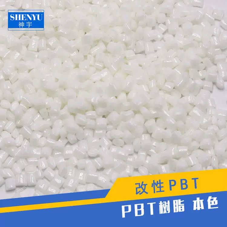 供应PBT 330HR 耐水解 PBT 30%加纤 汽车领域 电子电气零件玻纤