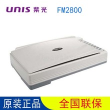 紫光FM2800 A3平板扫描仪高清CCD高速图纸印刷品布料实物扫描